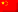 简体中文 China