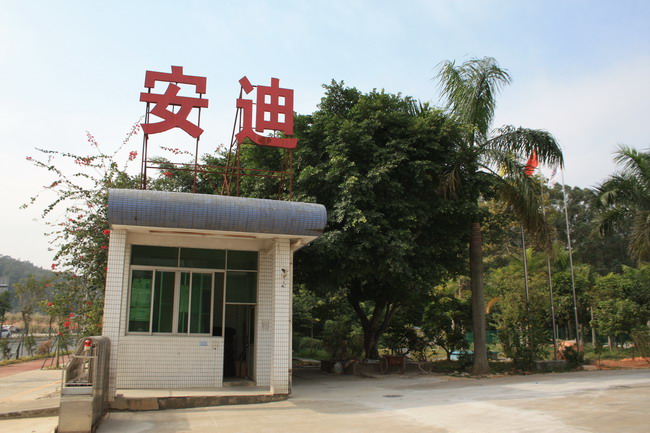 工厂一角