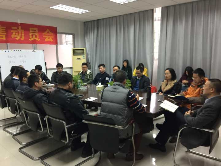 公司会议