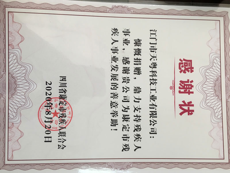 感谢状